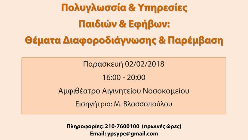 ΤΟ ΜΟΥΣΕΙΟ ΙΣΤΟΡΙΑΣ ΤΟΥ ΕΚΠΑ ΣΥΜΜΕΤΕΧΕΙ ΣΤΟ 5ο OPEN HOUSE ATHENS 2018